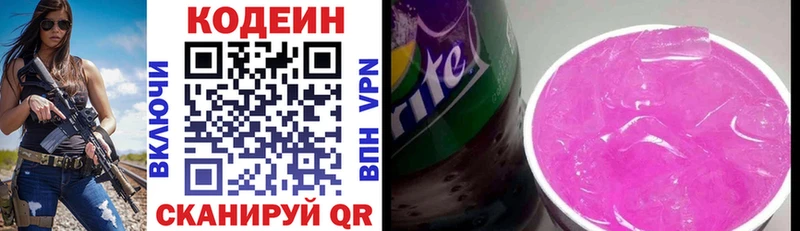 Кодеин Purple Drank  купить закладку  Высоковск 